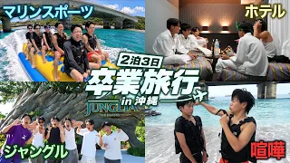 【卒業旅行】6人で沖縄行ったら楽しすぎた！