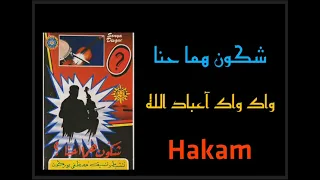 ج1شكون هما أحنا عزف وتنسيق مصطفى بوركون بمشاركت الزيتوني بوركون وعيروض 