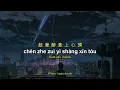 Tian Hou【天后】Andrew Tan【陈势安】Chen Shi An [Pinyin,English,Indonesian Translation]