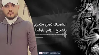اغنيه العالمي شيخ الزلم  اغنيه العالمي شيخ الزلم