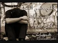 احمد جواد عشرتنه سويه 2010  ‎