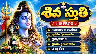 శివ స్తుతి Lingashtakam | Shivashtakam | Bilvashtakam  Shiva Panchakshari Stotram | Bhakthi Juke Box