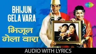 bhijun gela vara with lyrics kshitij tare nihira joshi irada pakka