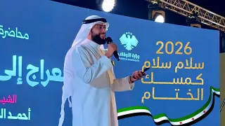 جديد   سلام سلام كمسك الختام   من سورية   أحمد النفيس       دندنها
