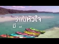 อาย - สิงโต นำโชค (แจ่มจันทร์ โปรเจค by เต็น ธีรภัค) [Official Lyrics Video]