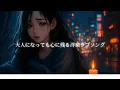 Download Lagu [𝗽𝗹𝗮𝘆𝗹𝗶𝘀𝘁🎧] Een afspeellijst met westerse muziek die in je gedachten blijft hangen, zelfs als je ...