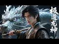 Download Lagu 💥完結高燃合集  | 罪人之子竟喚醒龍神？傳承爭奪戰一觸即發！ 🔥【极道龙神 Rise of the dragon】#anime #donghua #玄幻