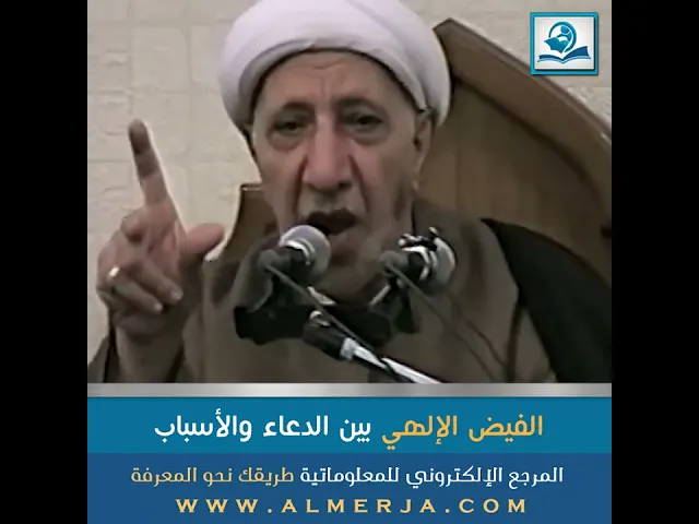 ⁣الشيخ احمد الوائلي : الفيض الإلهي بين الدعاء والأسباب