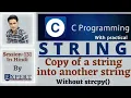 String copy without strcpy function In Hindi