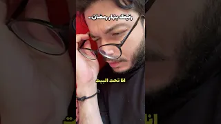 رفيقك بنهار رمضان   دندنها