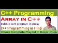 Bubble Sort in C Hindi