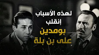 تفاصيل إنقلاب بومدين على بن بلة الجزء الأول Le Coup D état Militaire En Algerie1965 