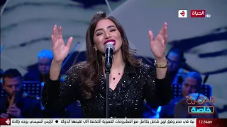 هايدي موسى أمورتي الحلوة قناة الحياة سهرة خاصة الحياة اليوم Haidy Moussa صباح 25 2 2021  هايدي موسى أمورتي الحلوة قناة الحياة سهرة خاصة الحياة اليوم Haidy Moussa صباح 25 2 2021