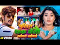 #video | पुलिस थक जेतौ खोजते खोजते | #Raushan Rohi \u0026 Sakshi Singh | Magahi Song 2025
