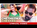 Download Lagu Chethilona Cheyyesi Lyrical Video Song | Bombay Priyudu | JD Chakravarthy, Rambha, Keeravani |