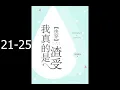 book Danmei BL Naughty Shou 21-25
