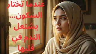 كلما اتسع هدوؤك تضاعف حنينها إلى ما فقدته حكمة رواقية 