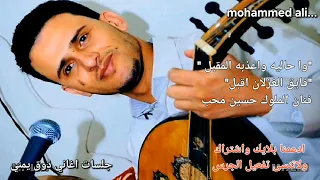 جلسة طربية خيالية مع الفنان حسين محب واحاليه وعذبت المقبل وفايق الغزلان 