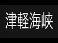 アオモリシカ(ヨコハマシカREMIX) / HI-SO,SONOMI,DJ RYUJI,MPC熊井吾郎