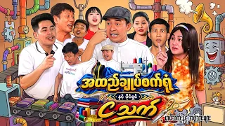 အထည်ချုပ်စက်ရုံ နှင့် ပိုင်ရှင်ငသက်