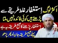 Download Lagu Astaghfar Ka Sahi Tarika Aur Fazilat | Istaghfar Ki Tasbeeh Ka Wazifa | Mufti Tariq Masood