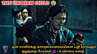 the unborn child horror movie in tamil movies explained in tamil around us 360 tamil voice over