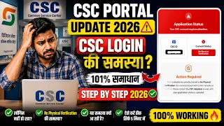 CSC PORTAL UPDATE 2026 LOGIN No Physical Verification