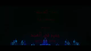 اغنيه فيلم جحيم في الهند تك دنه كامله 