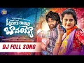 Lagu CHEERALU KAVALI BAVAYYO FULL SONG | LATEST FOLK SONGS 2025 | UMA RECHARLA | ESHWAR SAI