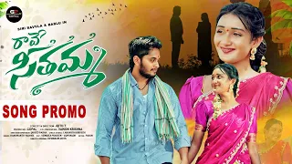 RAVE SEETHAMMA PROMO SONG | TELUGUFOLK SONG | HANUMANTH YADHV | SIRI RAVULA@GopalProductions-z1g 