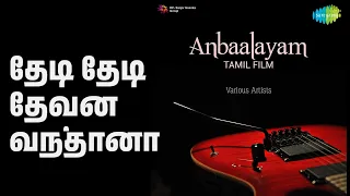 anbaalayam tamil film chithra k s chithra