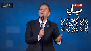 مدحت صالح ميدلي كوكب الشرق أم كلثوم مهرجان الموسيقى العربية 33 دار الأوبرا المصرية 