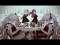 乙女解剖 / 25時、ナイトコードで。 × 初音ミク