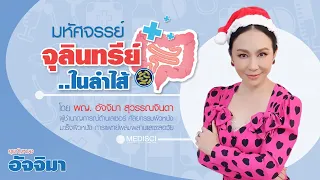 วิธีดูแลจุลินทรีย์ในลำไส้ให้สมดุลควรทำอย่างไรบ้าง