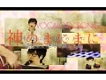 Lagu 【一人で全部やってみた】神のまにまに - English sub/コバソロver. - Kami no manimani/rerulili feat.Vocaloids 翻唱歌曲
