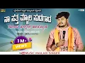 Download Lagu ನಾ ಸತ್ತ ಮ್ಯಾಲ ಸುಡುಗಾಡ ನೋಡಿ | Naa Satta Myala Sudagada nodi | Music Mailari New Janapada song #music