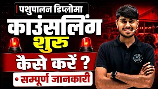 RAJASTHAN VETERINARY DIPLOMA 2026 LSA A P 2026 APPLICATION FORM START COLLEGE CUT OFF