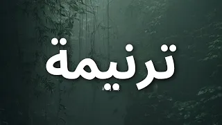 ترنيمه بيبعت رحمه للسهران اصليله تحير عقلي تدابيره المرنم صموئيل نادى 2024 