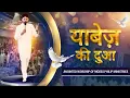 Download Lagu 🎵 YABEZ KI DUA || याबेज़ की दुआ || MOSES PHILIP MINISTRIES ANOINTED WORSHIP SONG