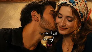 انتي وانا والحب سوا   الأعراف  النار ومرجان  اتيش مرجان  مسلسل الاعراف  مرجان  اتيش كاراهان          دندنها