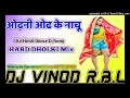Download Lagu Odhani odh ke Nachu Salman khan Dj Remix Song Hard Dholki Mix Dance Old Hindi Dj Song Dj Vinod RBL 