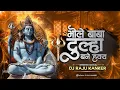 Download Lagu BHOLE BABA || BANE HAVE DULHA || SHIVRATRI SPECIAL REMIX || DJ RAJU X DJ MARKAM KNK 2024