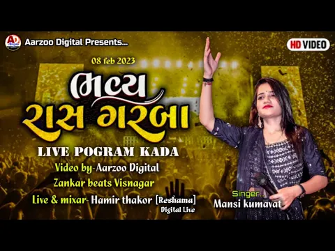 Download MP3 🔴LIVE  Raas Garba Mansi kumavat Gam : Kada  - 8 FEB 2023@AarzooDigital