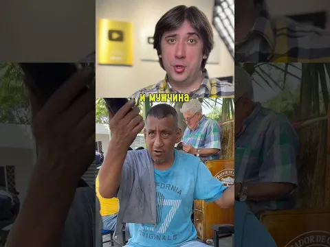 😢Помог чистильщику обуви