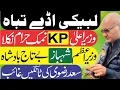 Download Lagu لبیکی اڈے تباہ ! وزیراعلی پشاور ! وزیراعظم شہباز کا کمال ! سعد رضوی 