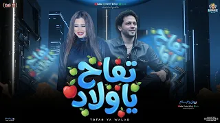 تفاح ياولاد   منوعات شعبي   رودي و محمد عبد السلام   توزيع شعبي جديد      دندنها