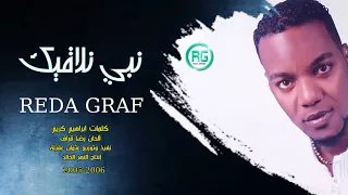 نبي نلاقيك رضا قراف           دندنها