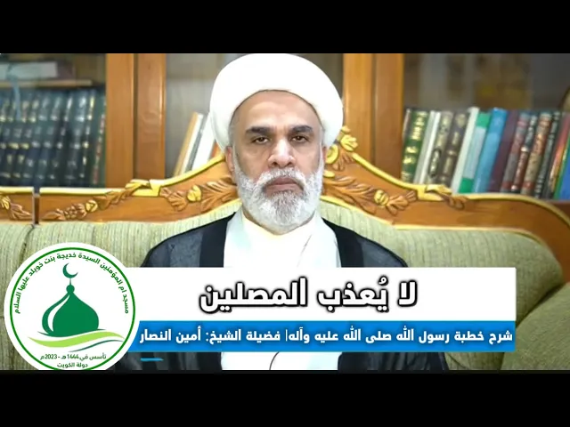 ⁣(6)شرح خطبة رسول الله صلى الله عليه وآله في استقبال شهر رمضان(لا يُعذب المصلين ) 