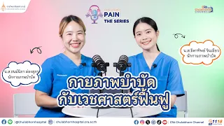 การรักษาอาการปวดด้วยเครื่องช็อกเวฟเหมาะกับใคร และทำไมไม่ควรใช้ในคนที่เพิ่งปวดใหม่ๆ