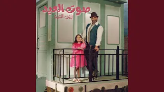 صوت العيد زين العيد 